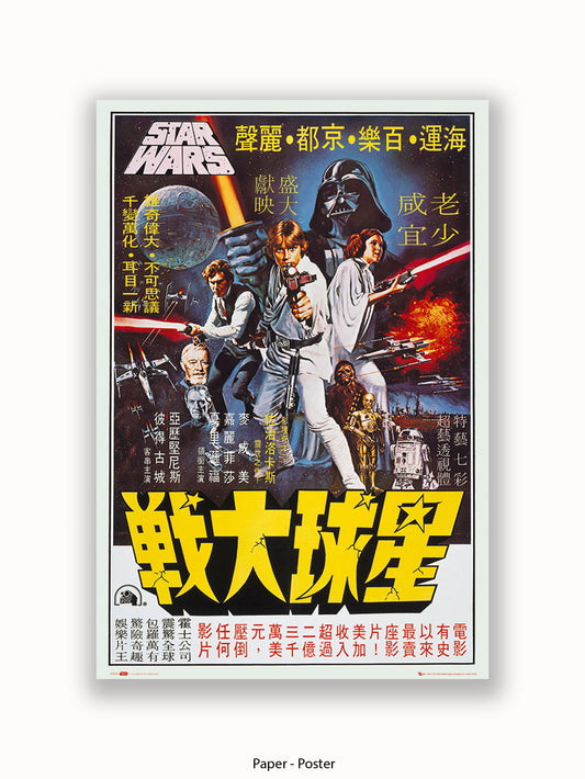 Star Wars  Hong Kong Poster