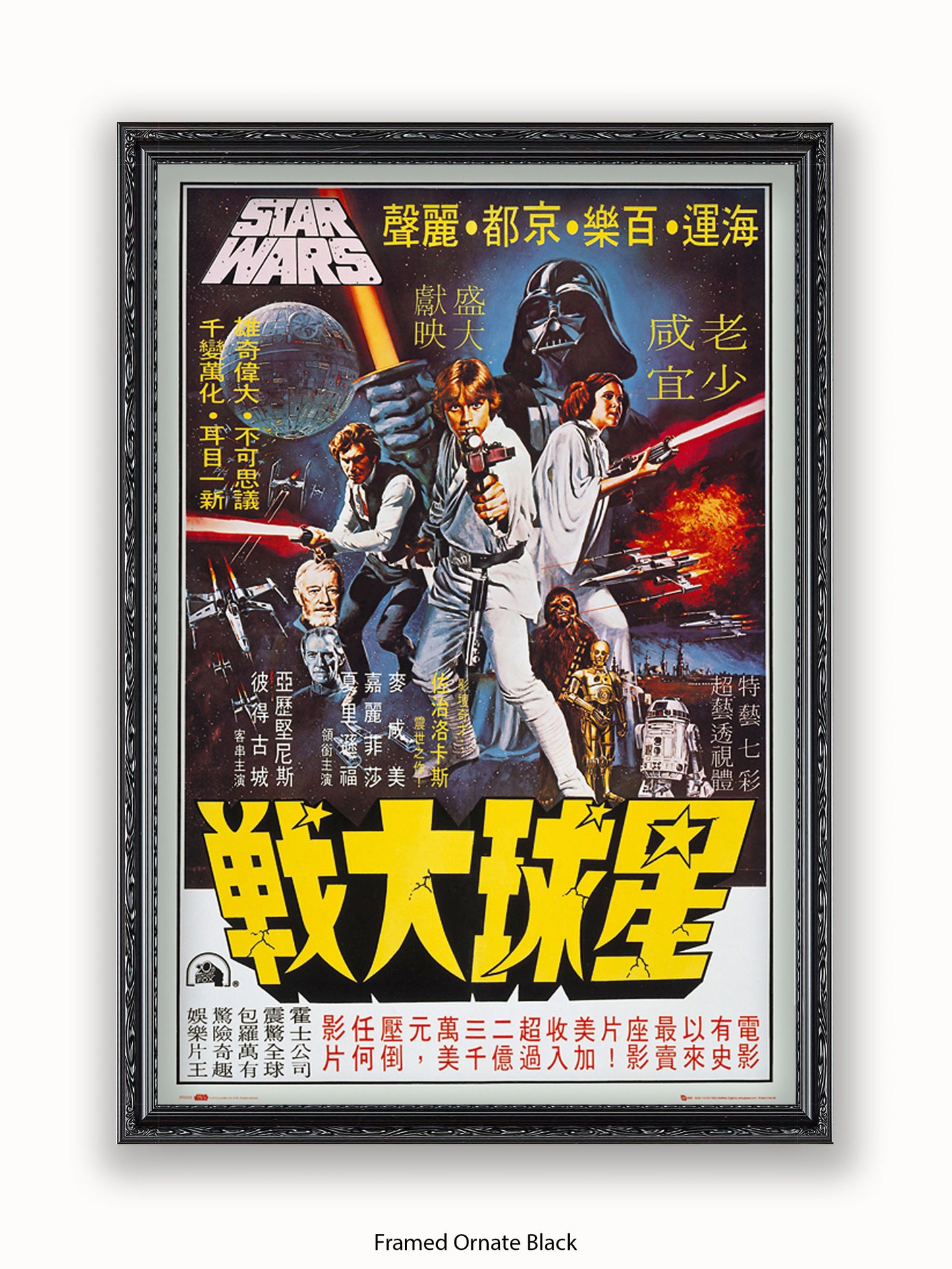Star Wars  Hong Kong Poster