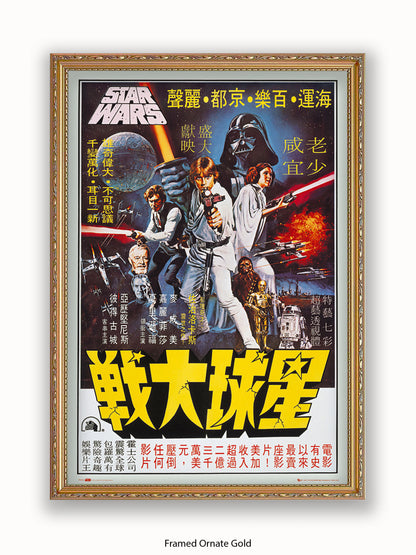 Star Wars  Hong Kong Poster