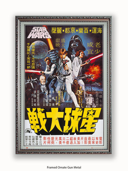 Star Wars  Hong Kong Poster
