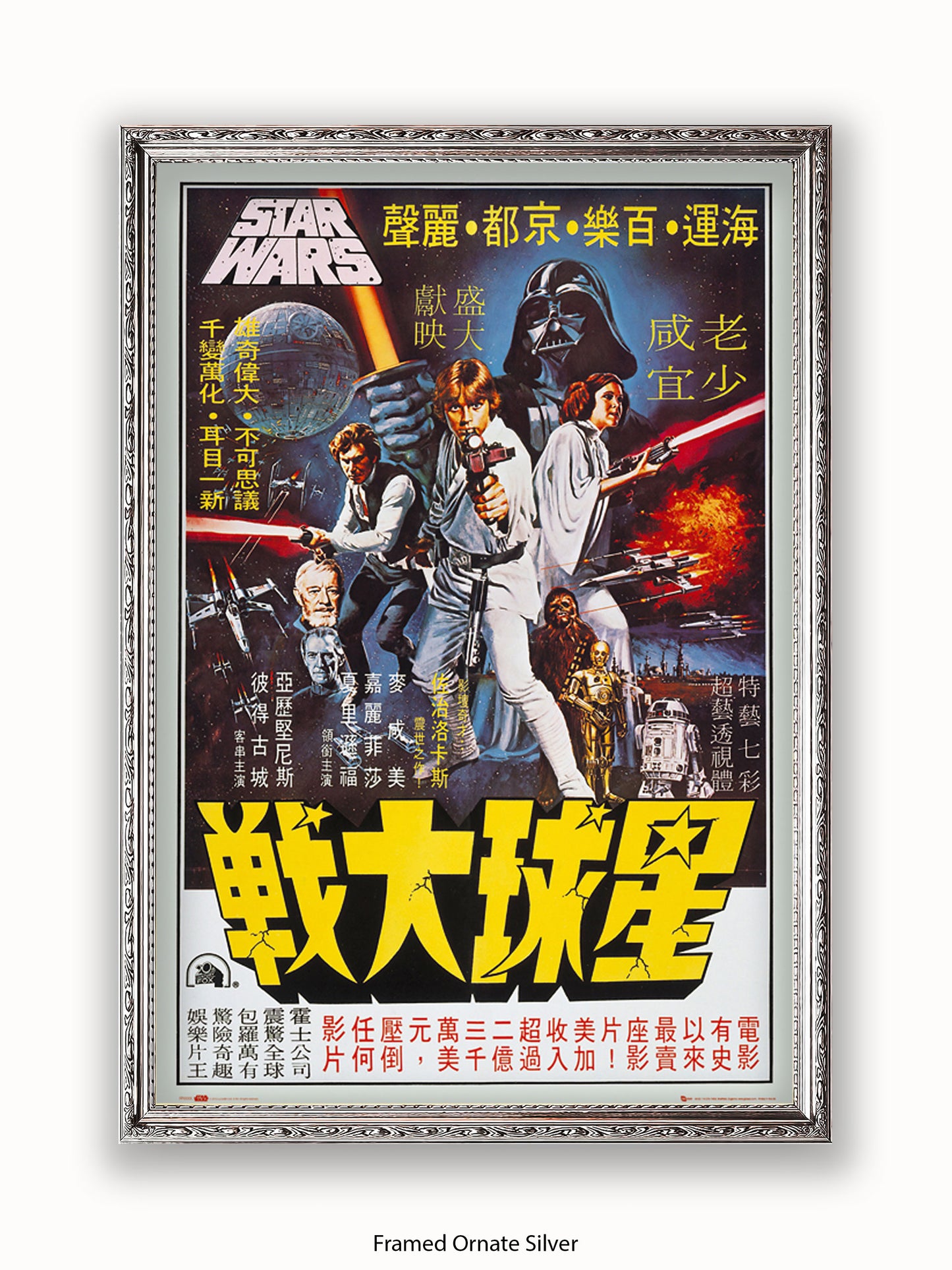 Star Wars  Hong Kong Poster
