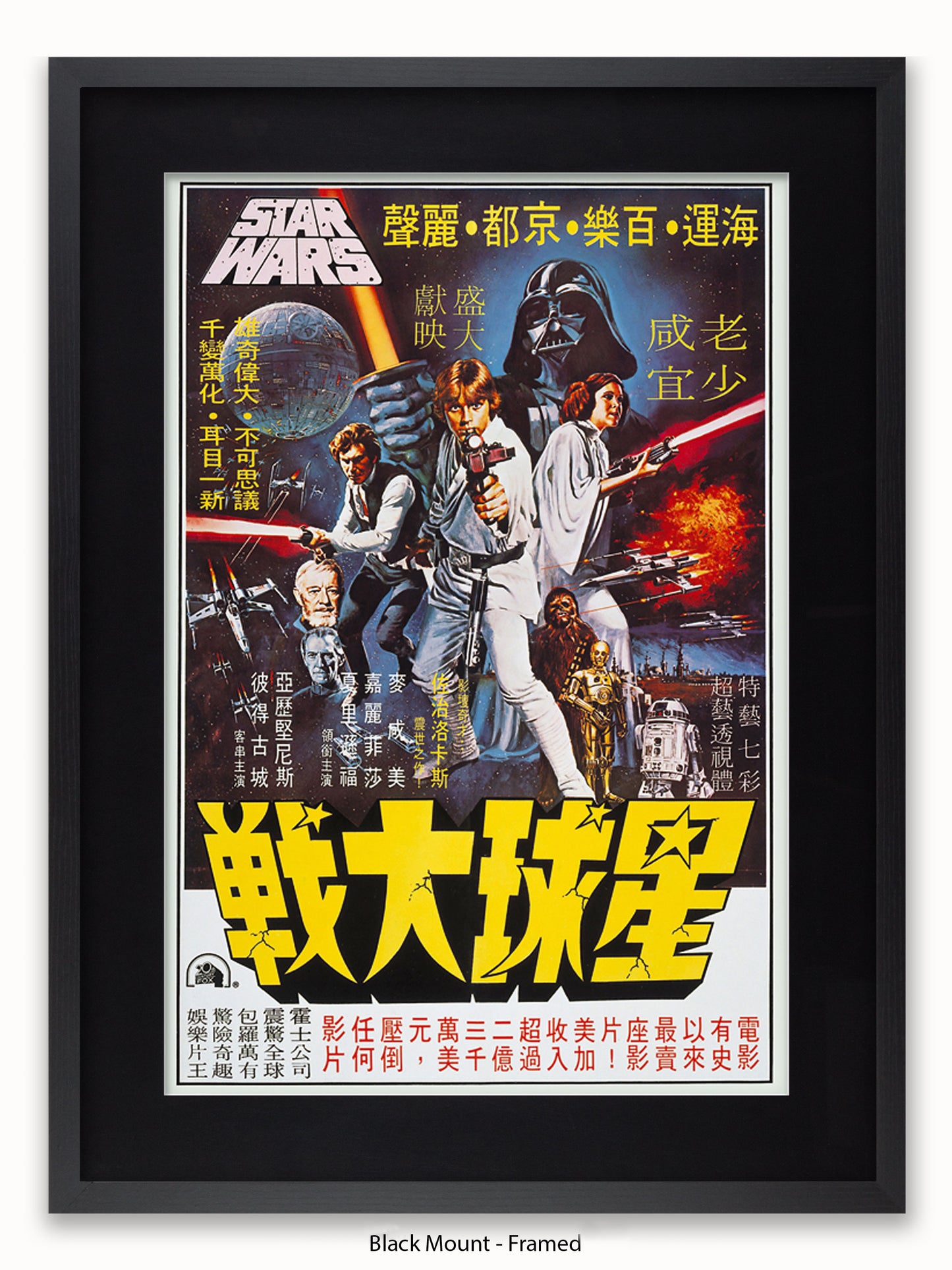 Star Wars  Hong Kong Poster