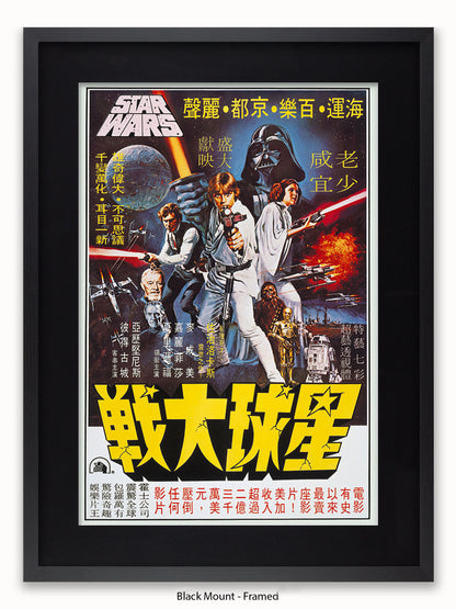 Star Wars  Hong Kong Poster