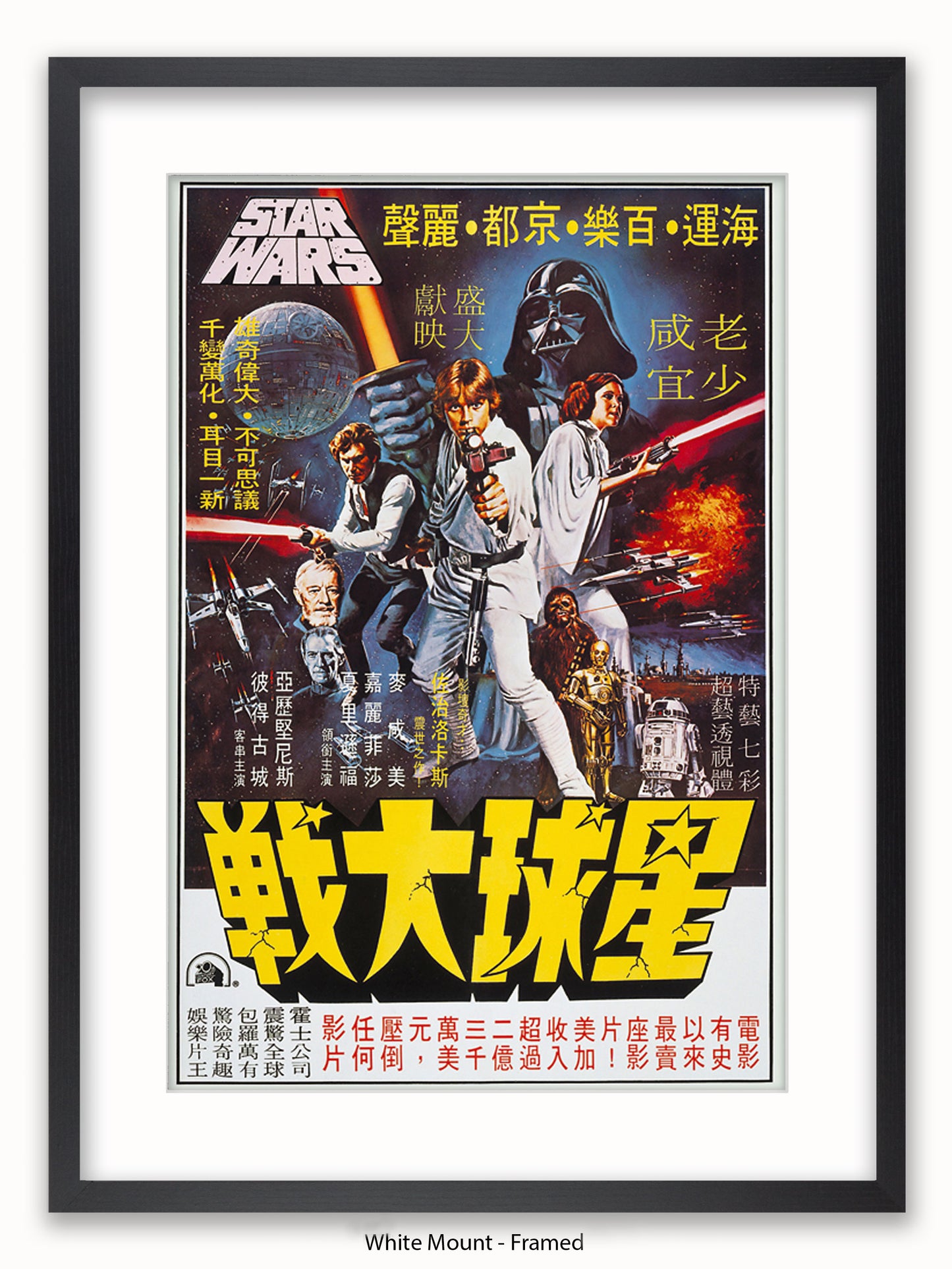 Star Wars  Hong Kong Poster