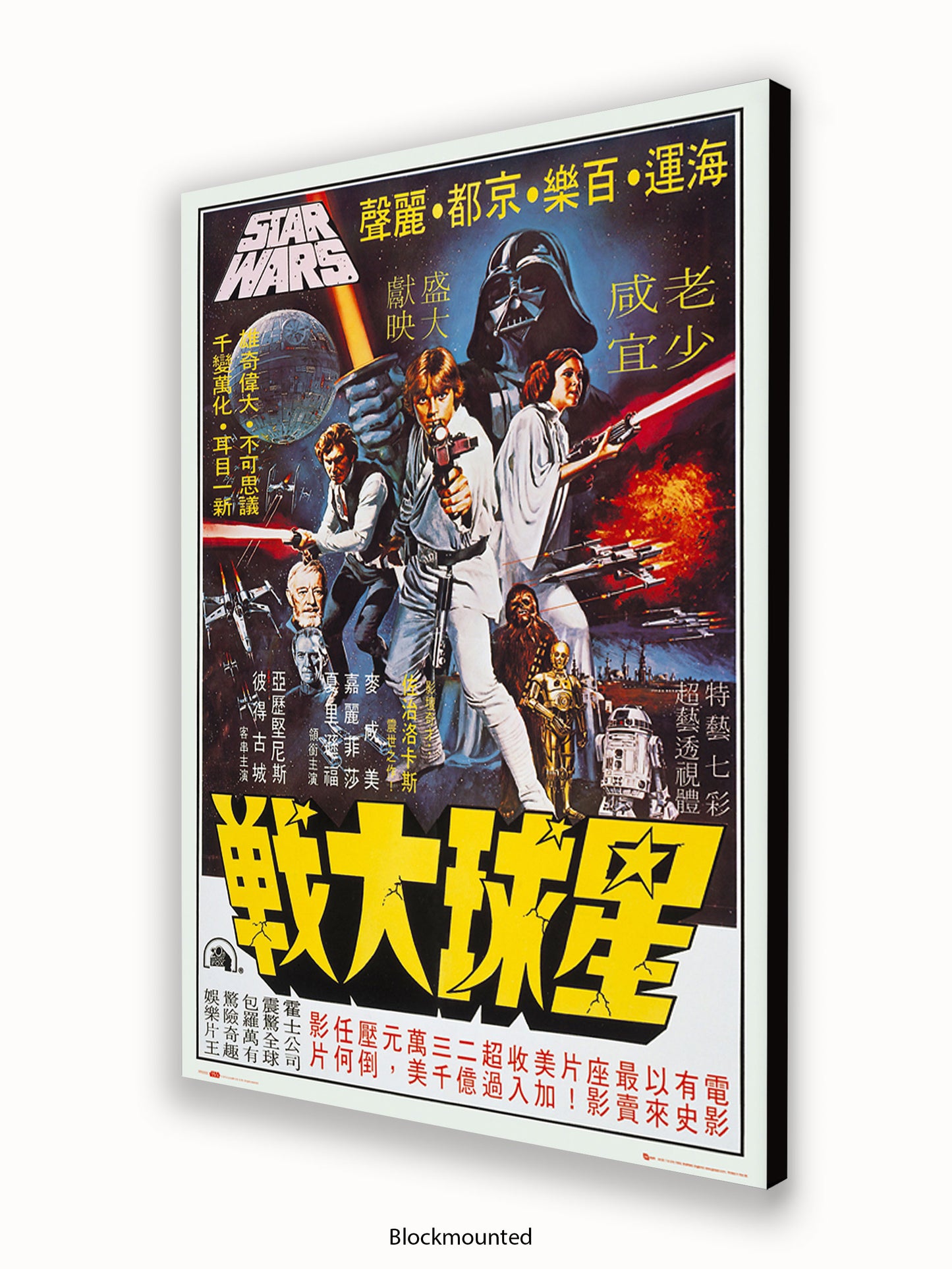Star Wars  Hong Kong Poster