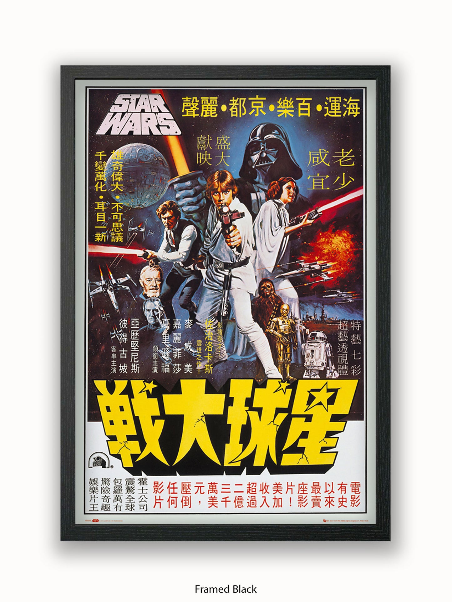 Star Wars  Hong Kong Poster
