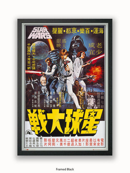 Star Wars  Hong Kong Poster