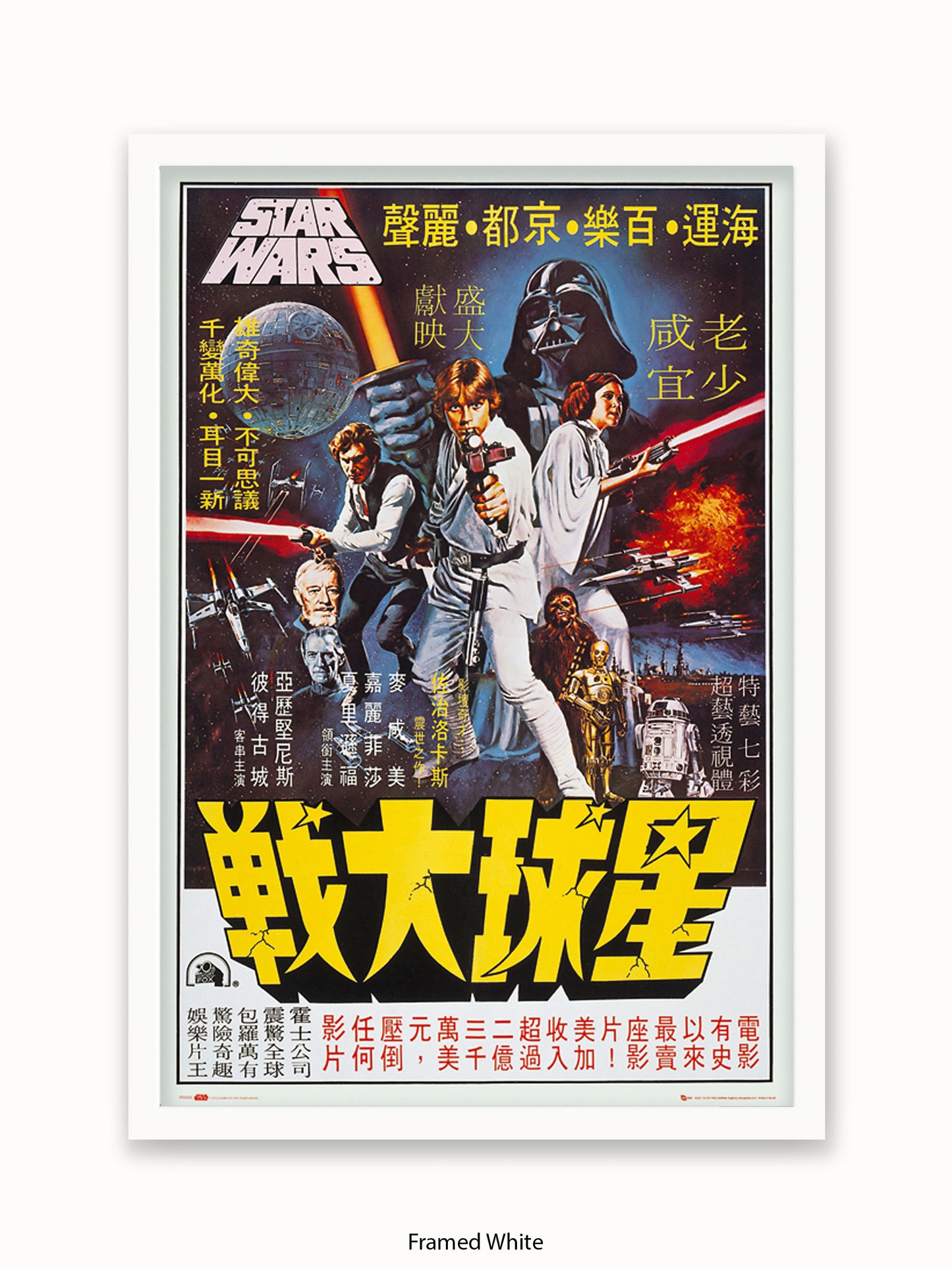 Star Wars  Hong Kong Poster
