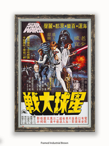 Star Wars  Hong Kong Poster