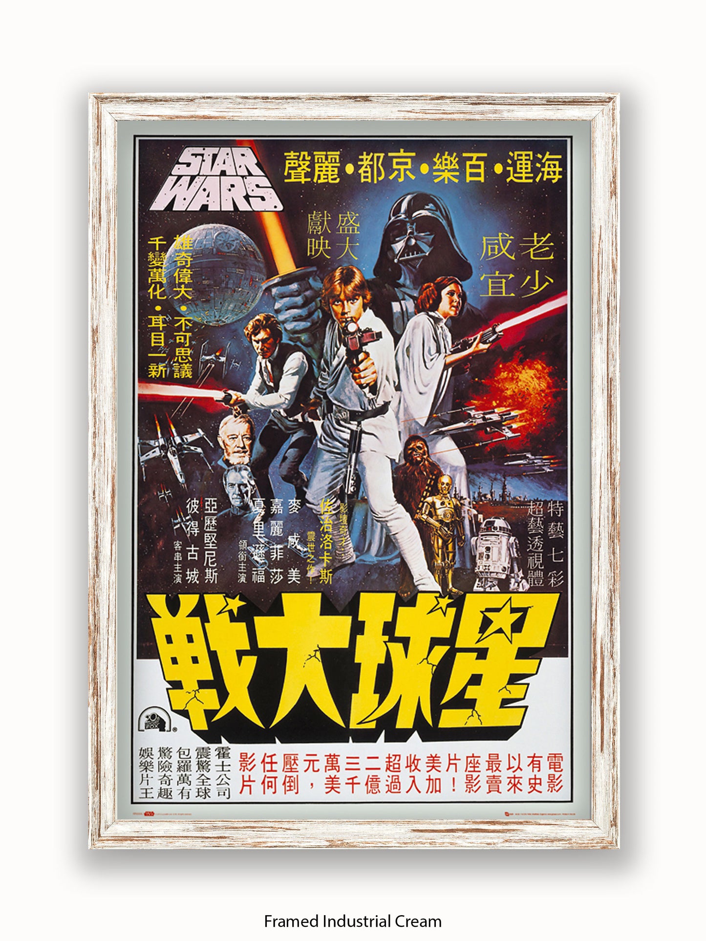 Star Wars  Hong Kong Poster